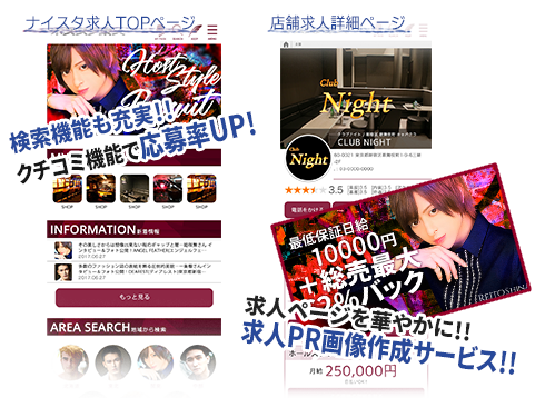 求人ページを華やかに！！求人PR画像作成サービス！！