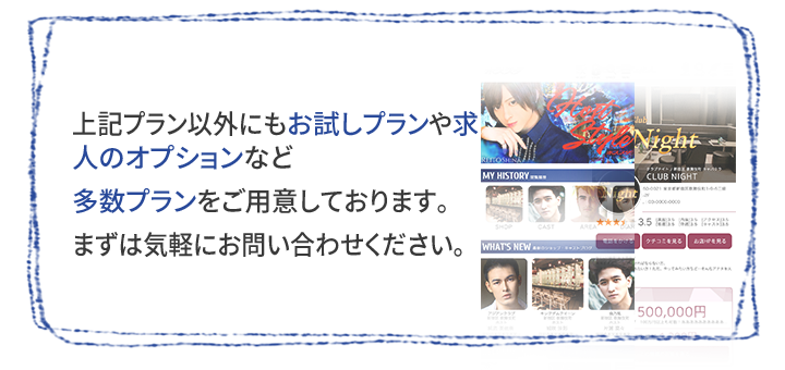 多数プランをご用意しております。